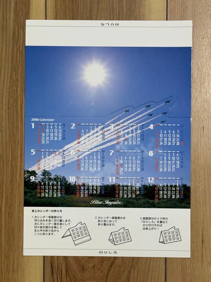 2006年 ブルーインパルス直筆サイン入りカレンダー他　全4点