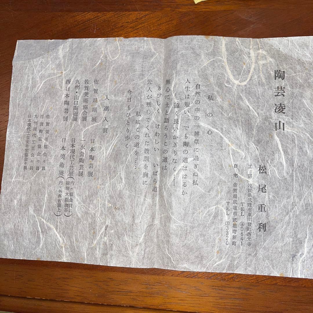 白磁彫　壺　松尾重利造