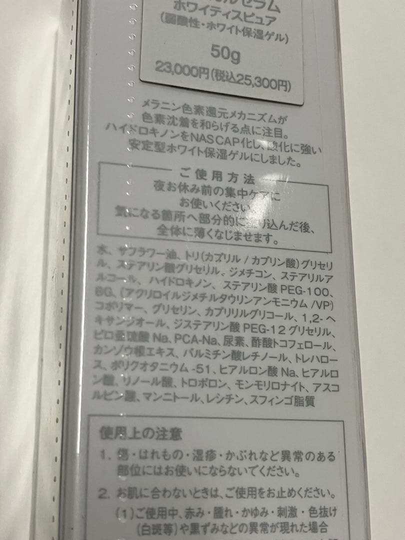 anonさま　メディカルセラム　ホワイティスピュア ホワイト 保湿ゲル 50g