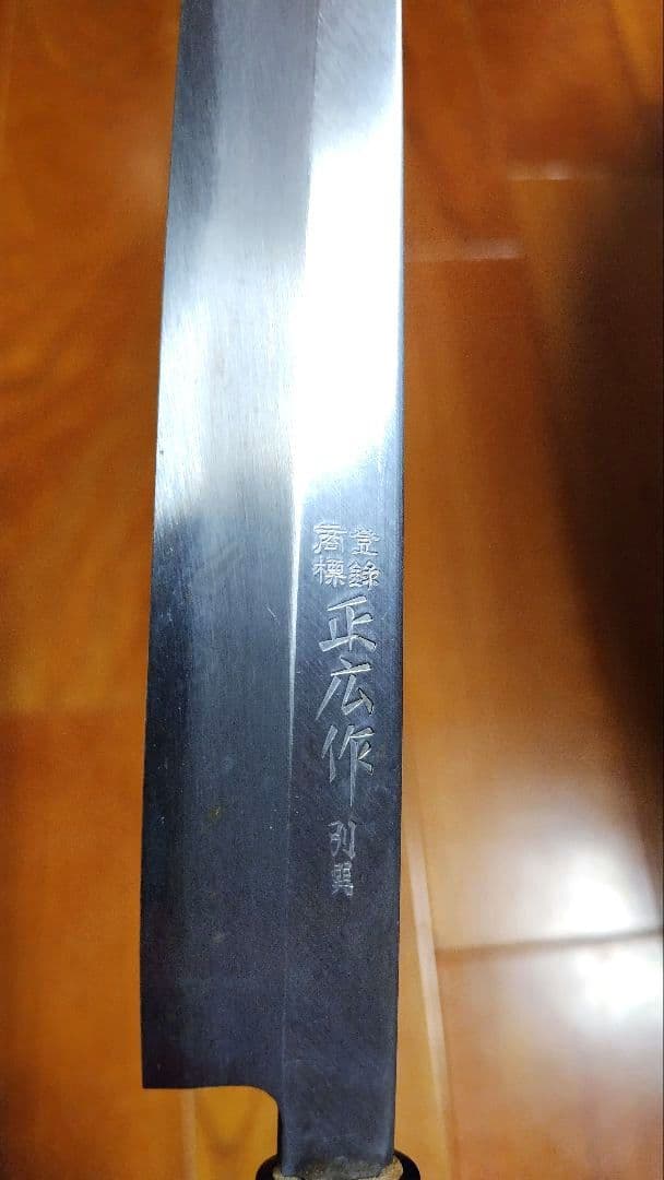 正広作 別撰柳刃包丁 240mm（左利き用）
