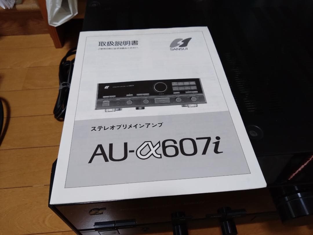 SANSUI 山水 サンスイ　AU-α607i