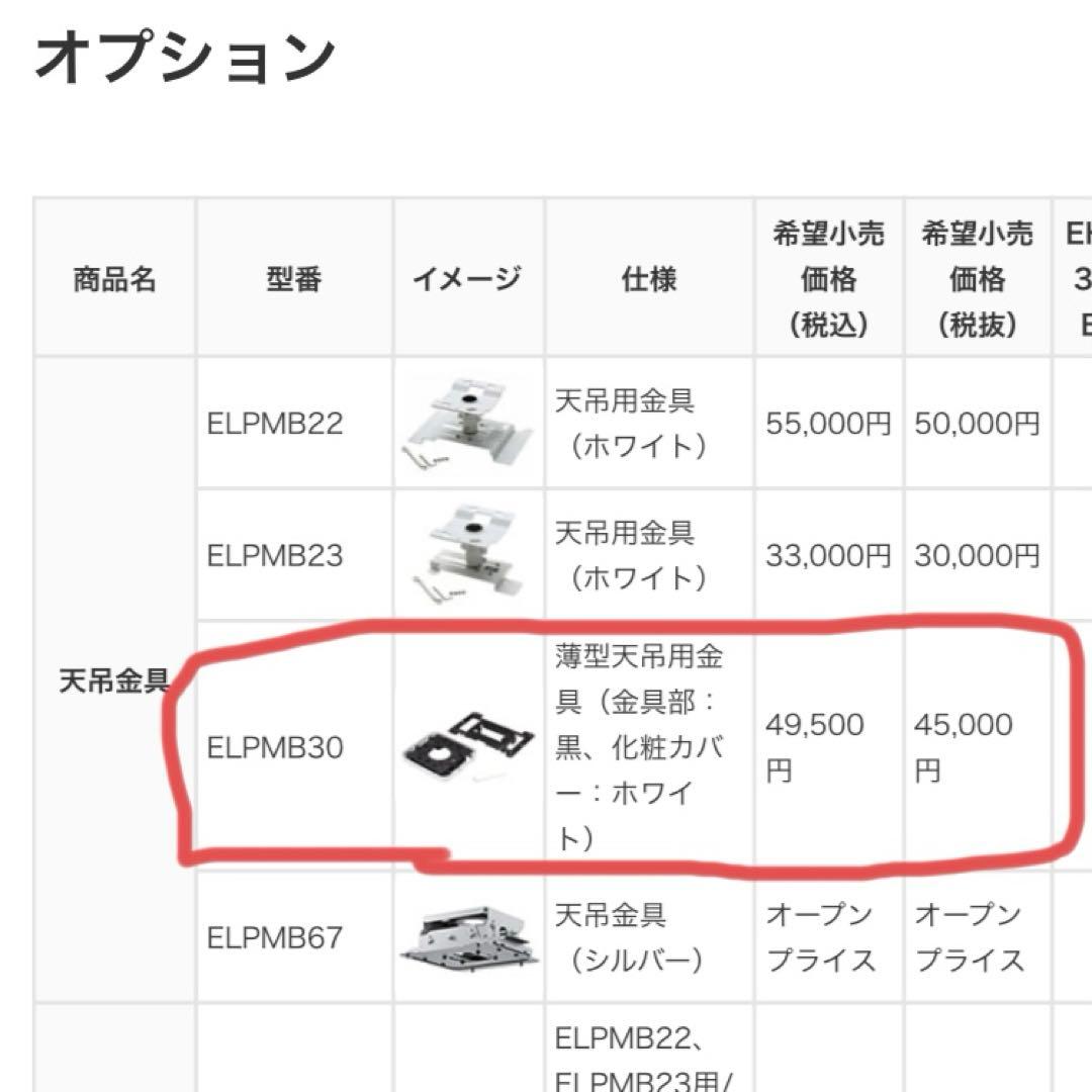 Epson ELPMB30 プロジェクター天井取り付け金具　薄型　純正