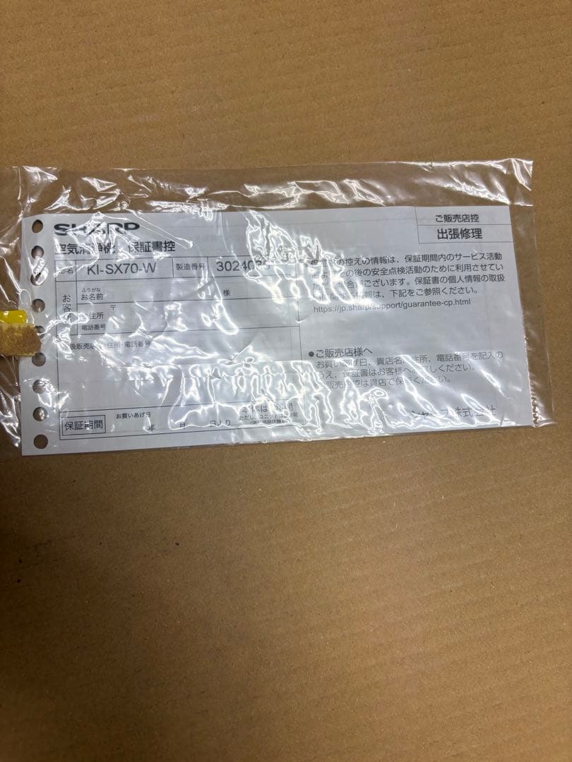 SHARP KI-SX70 加湿空気清浄機