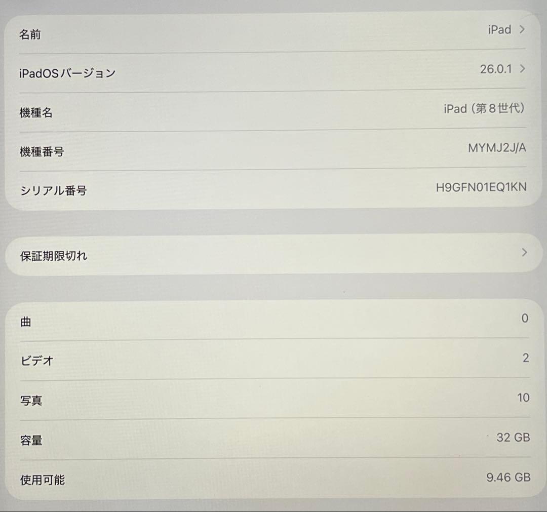 iPad 第8世代 セルラーモデル 32GB シルバー
