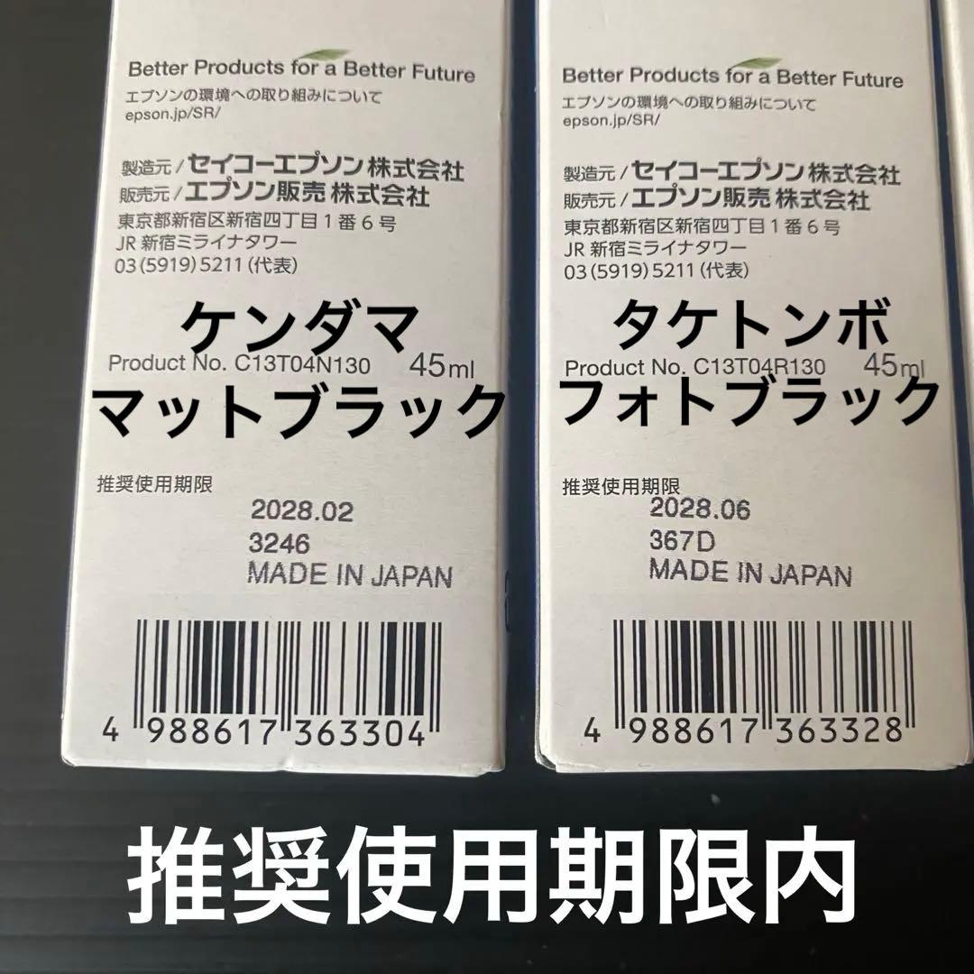 EPSON 純正 増量　インクボトル ５色セット ケンダマ　タケトンボ 期限内