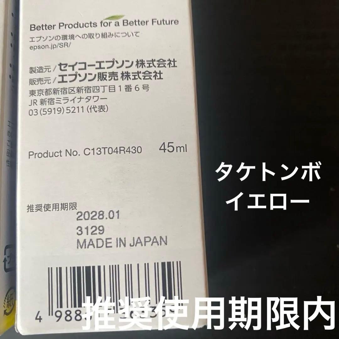 EPSON 純正 増量　インクボトル ５色セット ケンダマ　タケトンボ 期限内