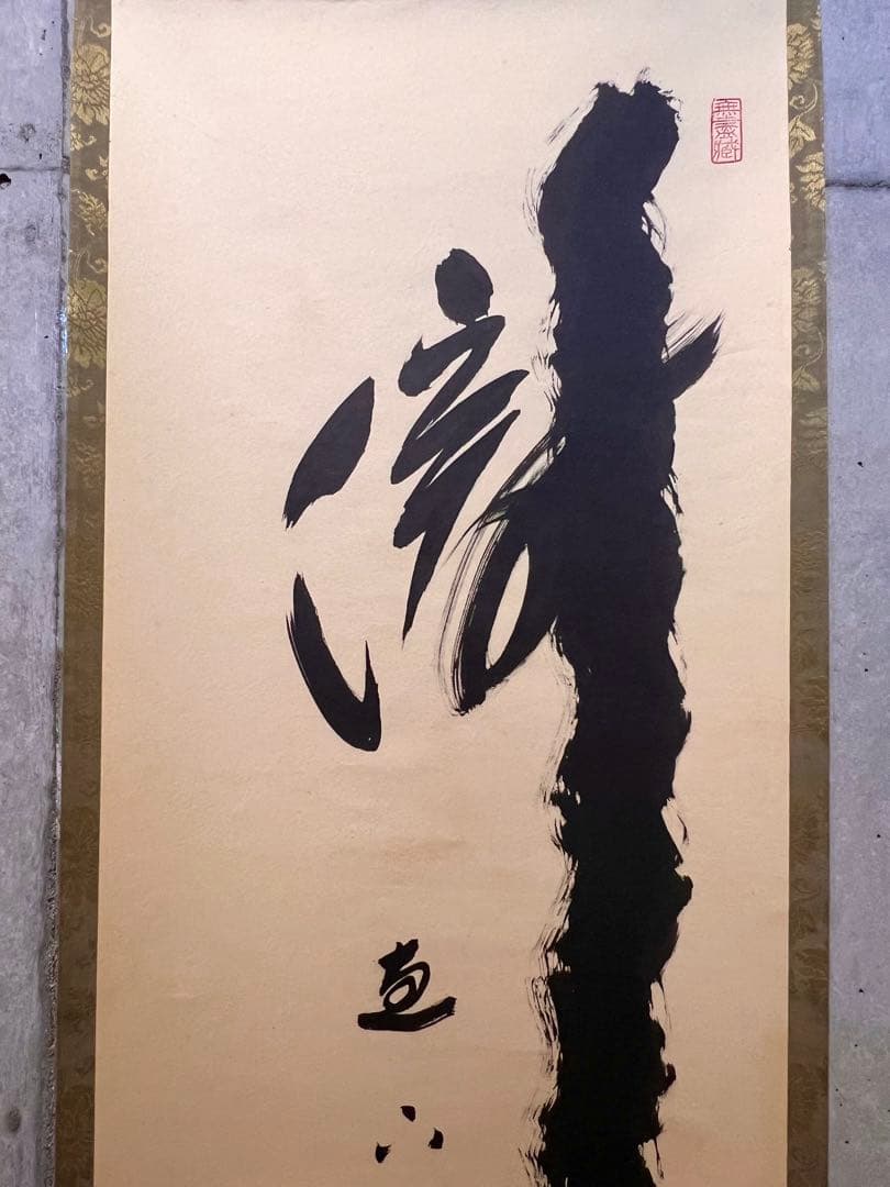 小林太玄 直筆 「瀧 直下三千丈」 書 臨済宗大徳寺 黄梅院 掛軸 掛け軸 茶掛