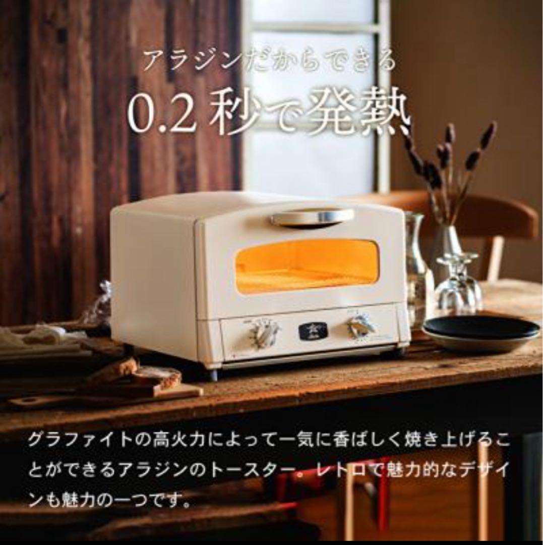★新品未使用未開封★アラジン グラファイトトースター2枚焼きブラック2025年