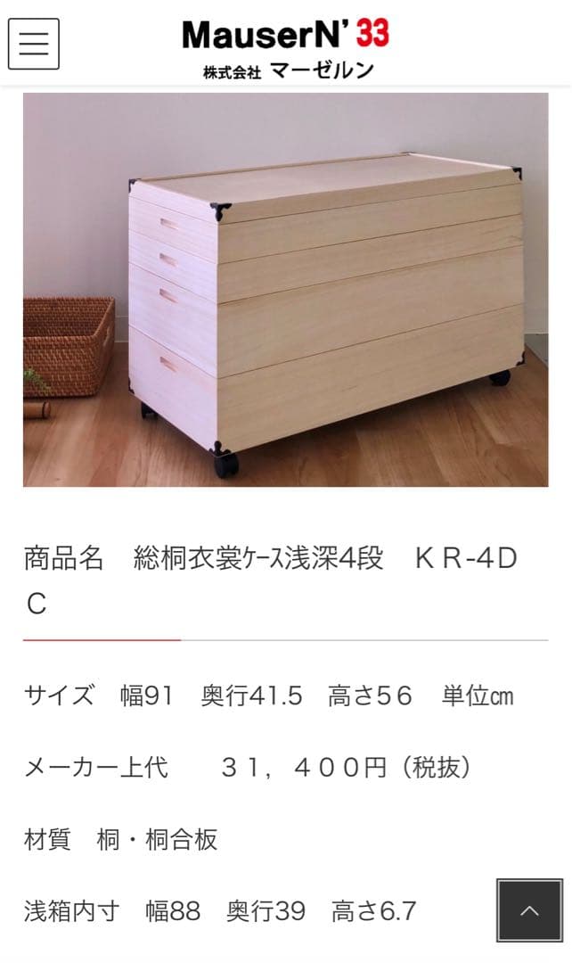 総桐製衣装ケース（4段）キャスター付き　桐ダンス/桐箪笥/着物/コレクション保管