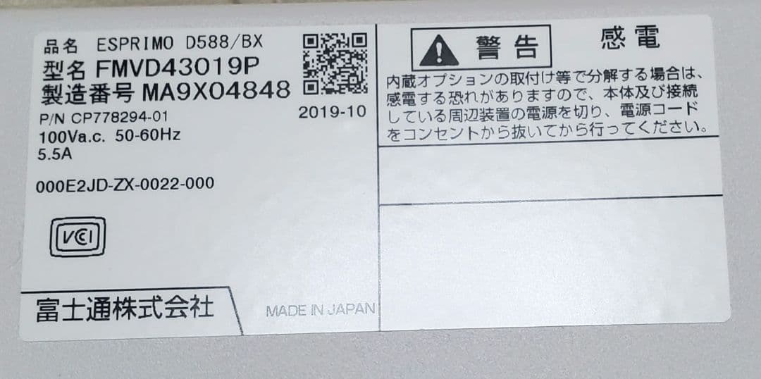 富士通デスクトップパソコンD588/BX Office2019付