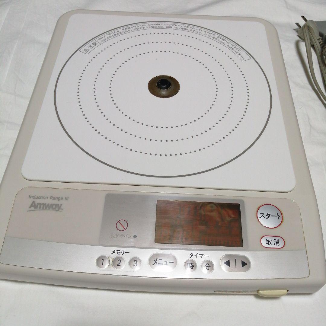 アムウェイ　インダクションレンジ