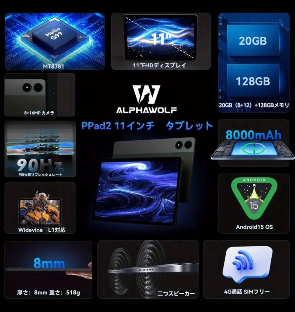 ❤️G99搭載コスパ最強❤️ALPHAWOLF PPad2