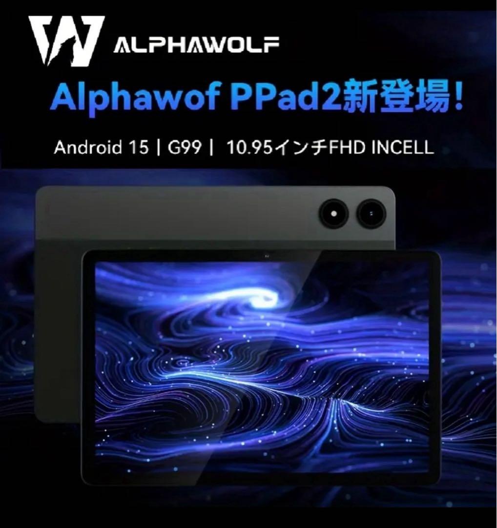 ❤️G99搭載コスパ最強❤️ALPHAWOLF PPad2