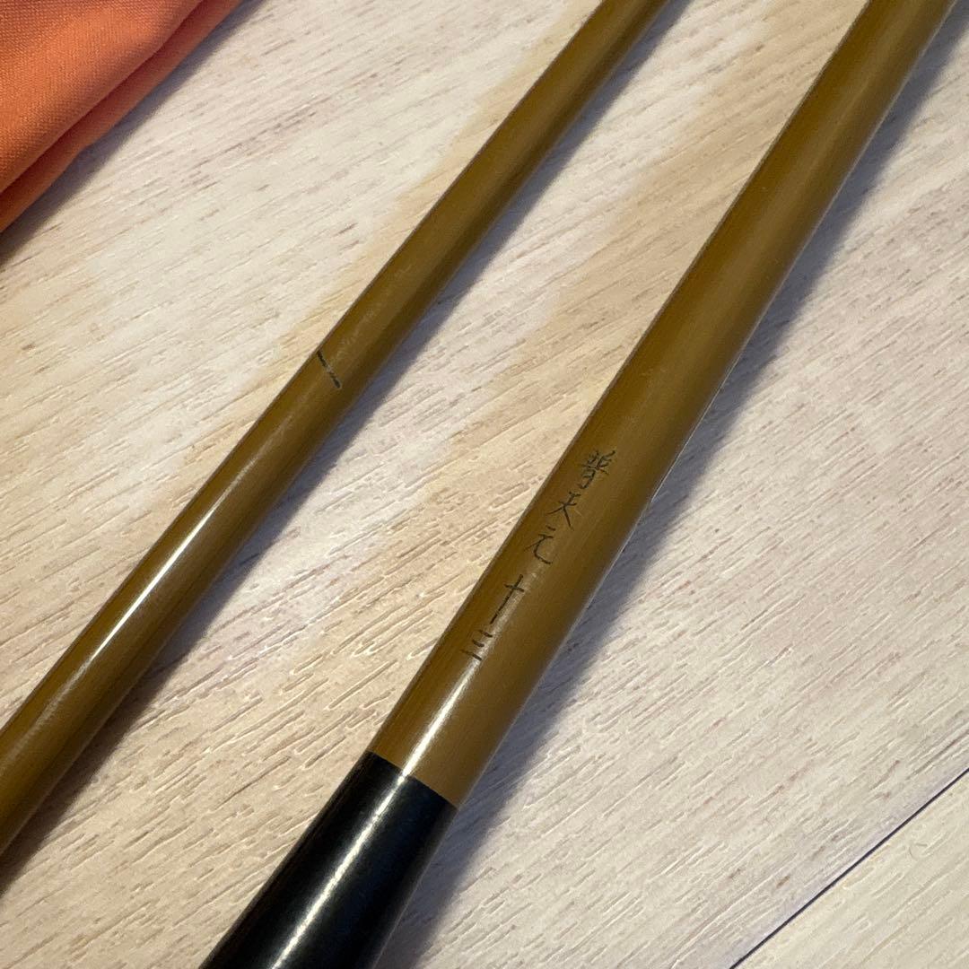 l*t様 シマノ 普天元 13尺