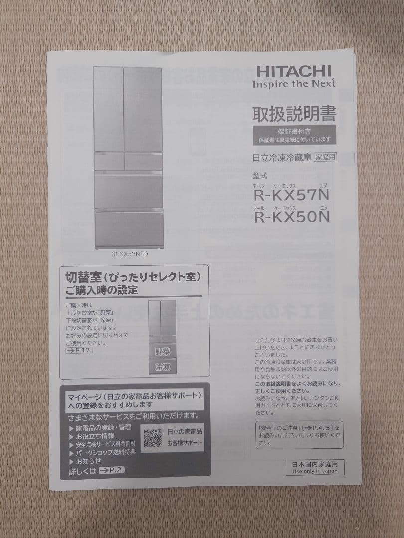HITACHI 4ドア冷蔵庫 R-KX57N