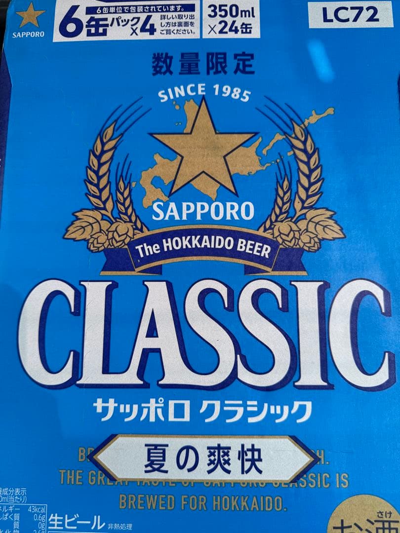 サッポロクラシックビール夏の爽快350ml×2ケースセット（48本）