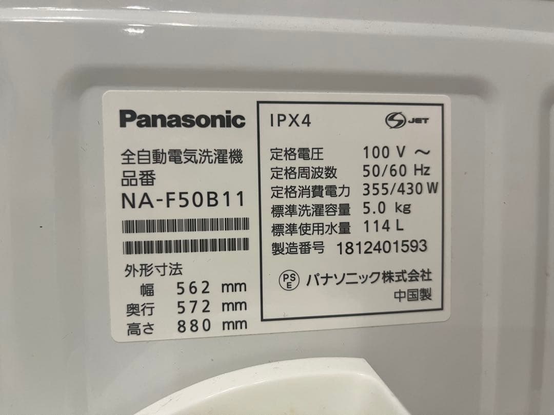 Panasonic 縦型洗濯機 2018年製
