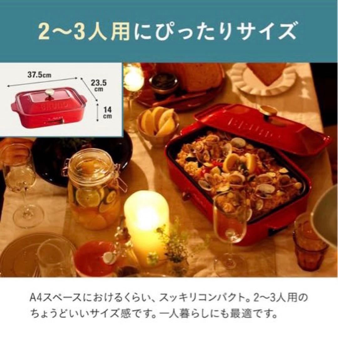 BRUNO ブルーノ ホットプレート グランデ 赤 専用深鍋セット