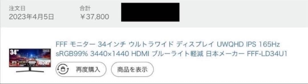 【美品】 34インチ ウルトラワイドモニター FFF-LD34U1