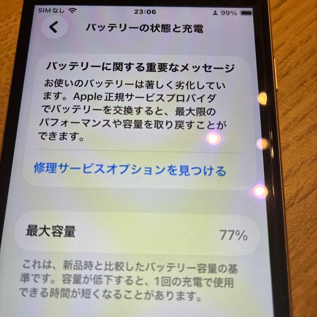 iPhoneSE3 ホワイト　64gb