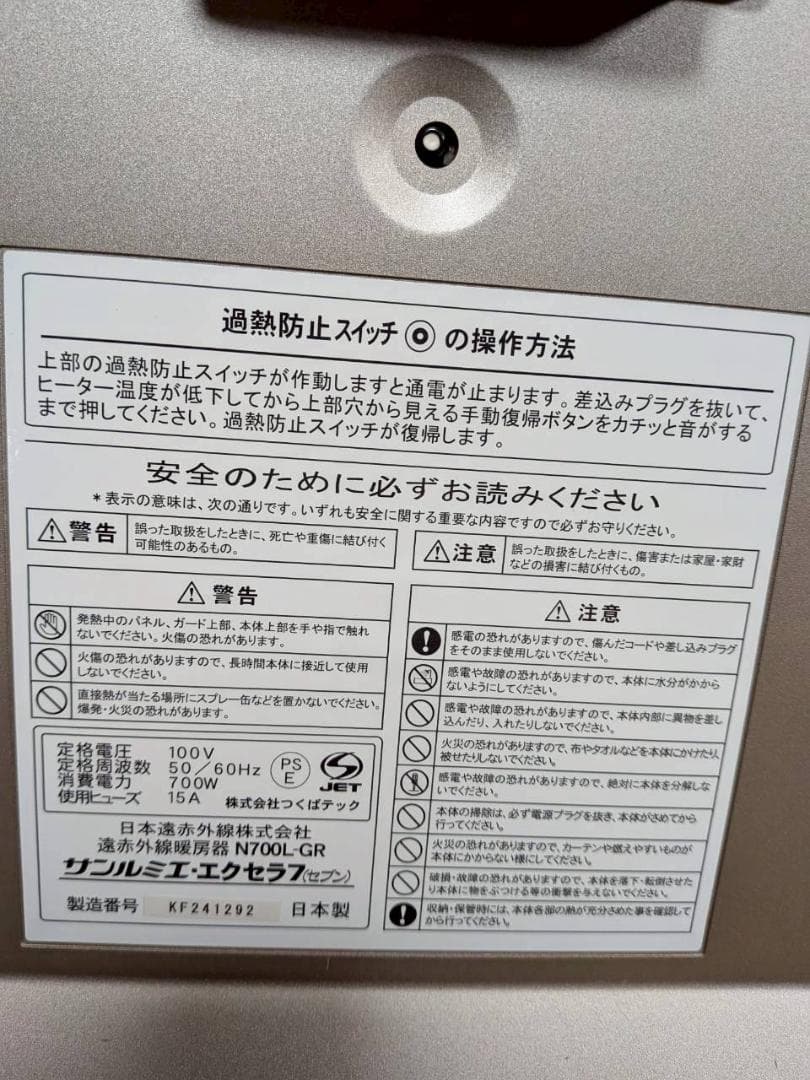 サンルミエ・エクセラ7 ホワイト　遠赤外線暖房機　N700Ｌ-GR