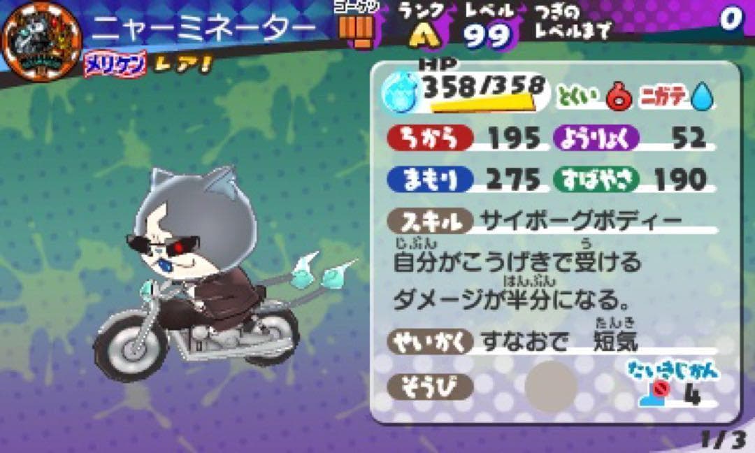 妖怪ウォッチ3 テンプラ