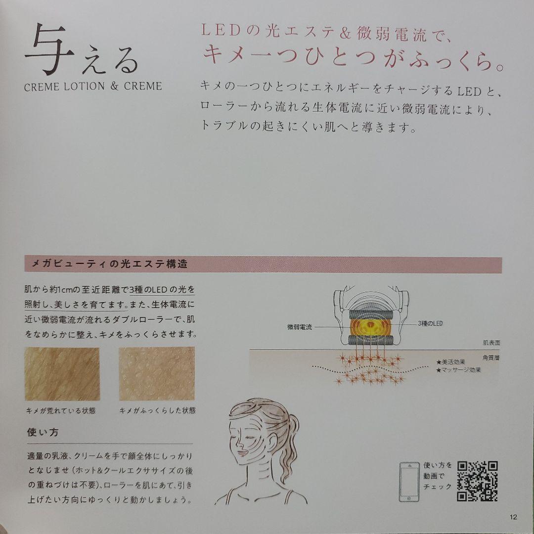 専用、メガビューティ　ナリス　美顔器　新品