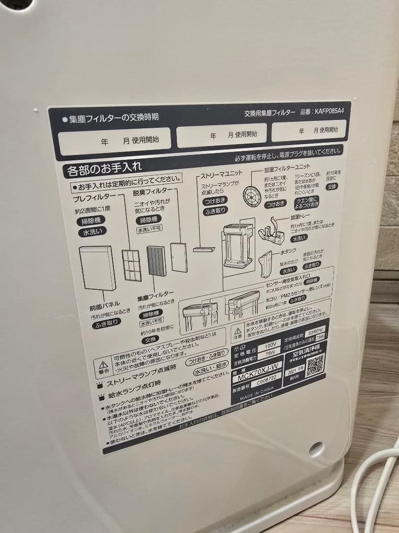 【美品】空気清浄機 DAIKIN 2021年製 KAF-P85HA