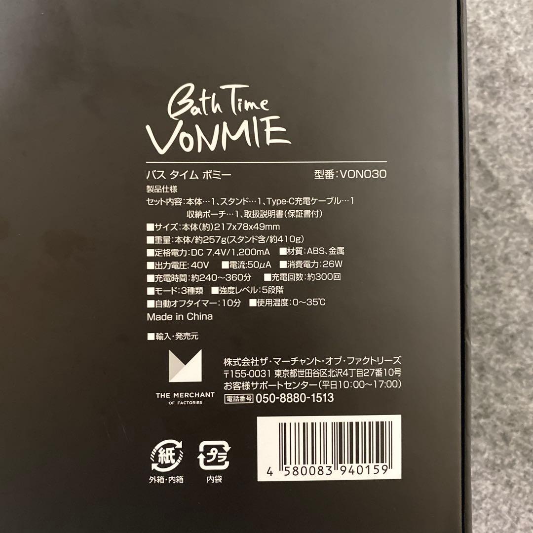 Bath Time Vonmie バスタイムボミー