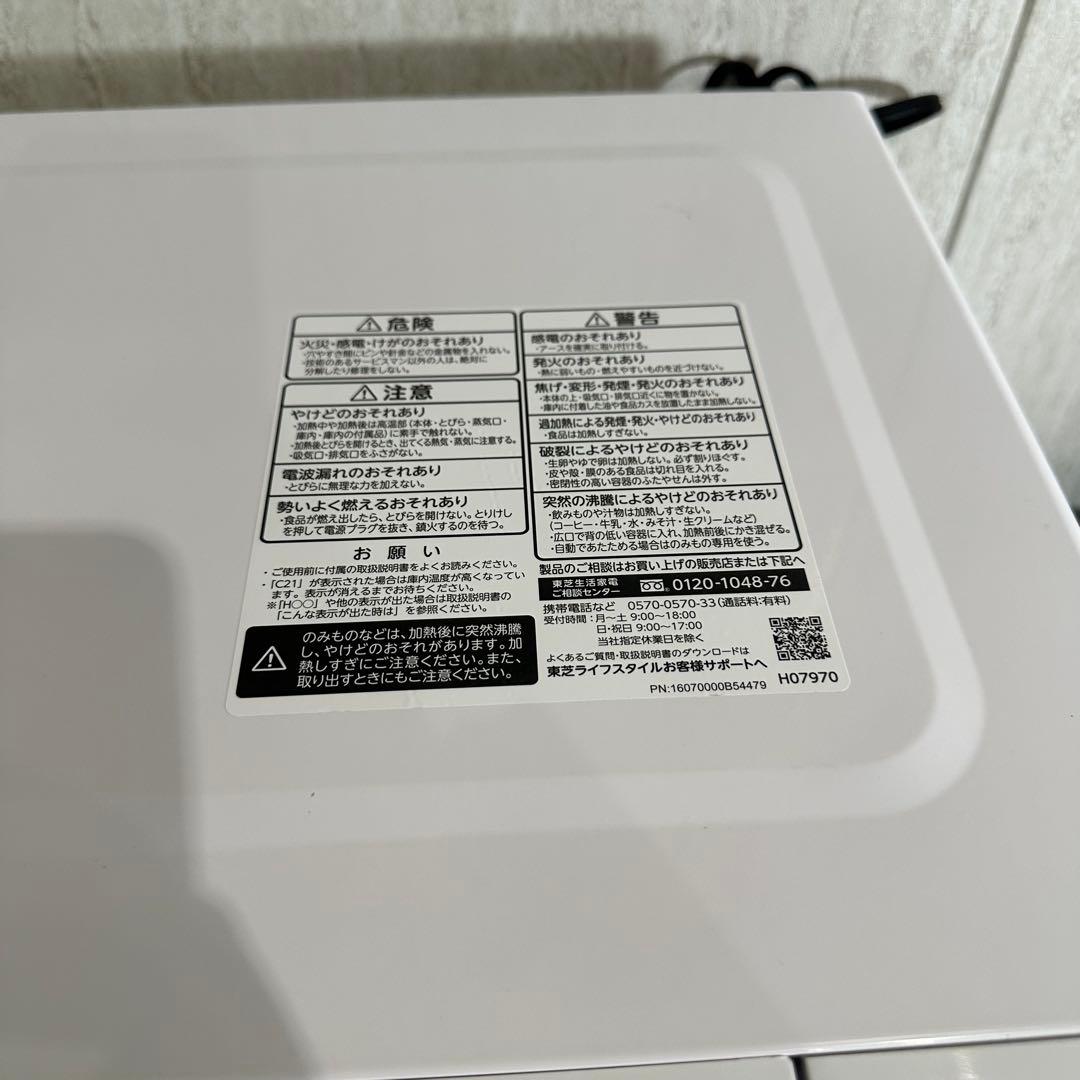美品 TOSHIBA オーブンレンジ 18L ER-X18(W) 22年製