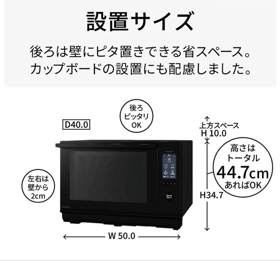 【新品】PanasonicオーブンレンジBistro NE-BS5D-K 26L