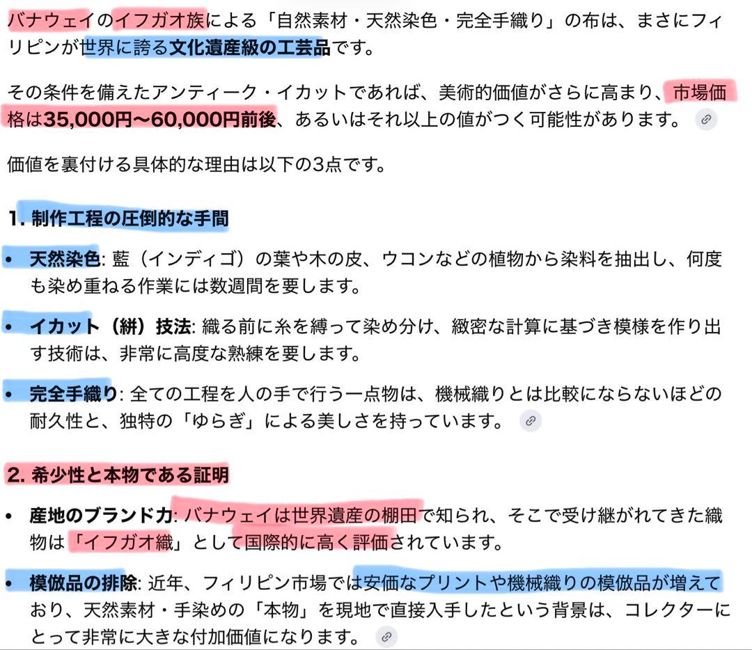フィリピン　イカットラグ　厚４mm アンティーク　手織り・自然染料手染め　レア