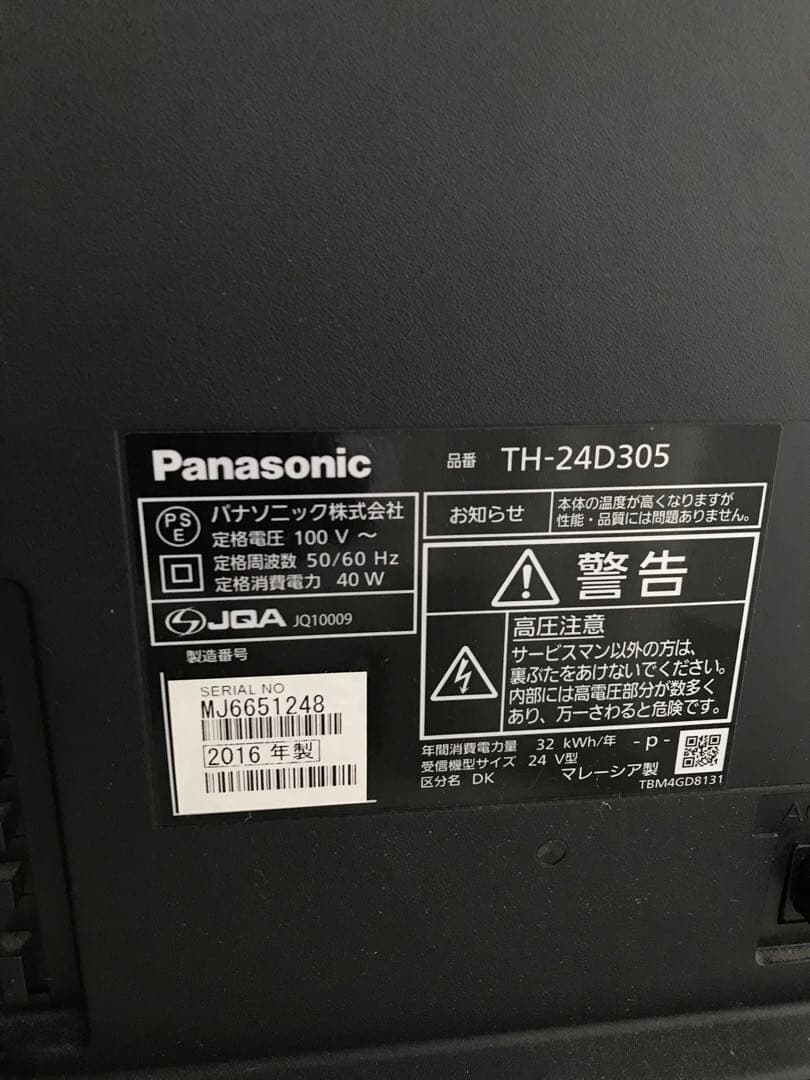 Panasonic D305 TH-24D305 24型　テレビ　ハイビジョン