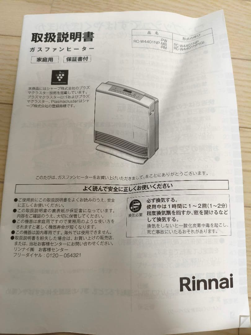 リンナイ　RC-W4401NP ガスファンヒーター 都市ガス用　2021年製