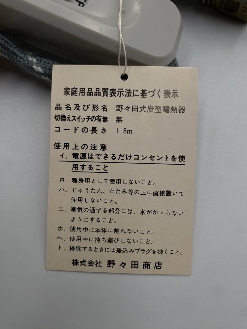 野々田式 炭型電熱器 100V/410W 茶道具