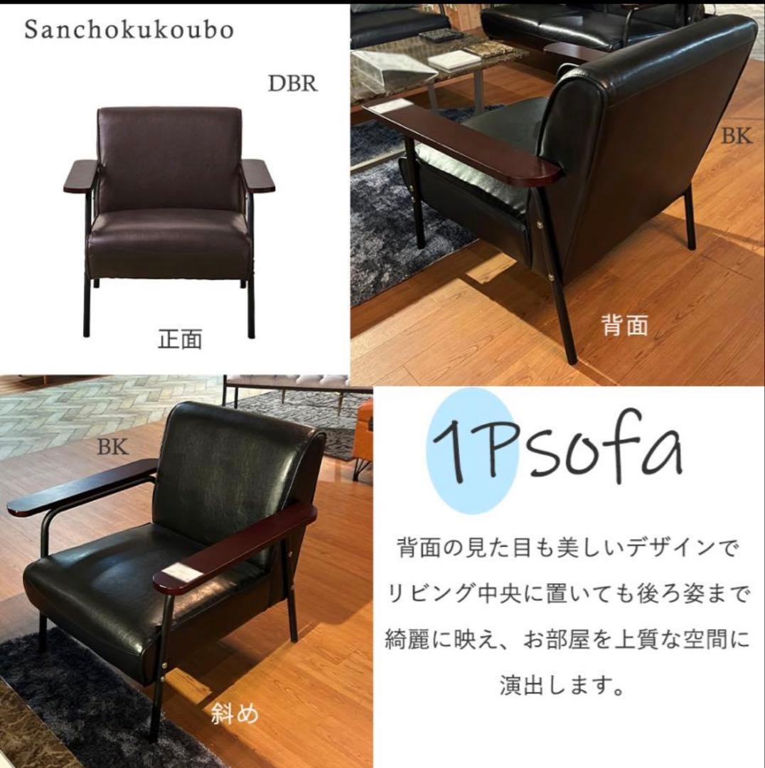 1Pソファ 76cm チェア 76幅ソファ 一人掛け バイキャスト風 pvc
