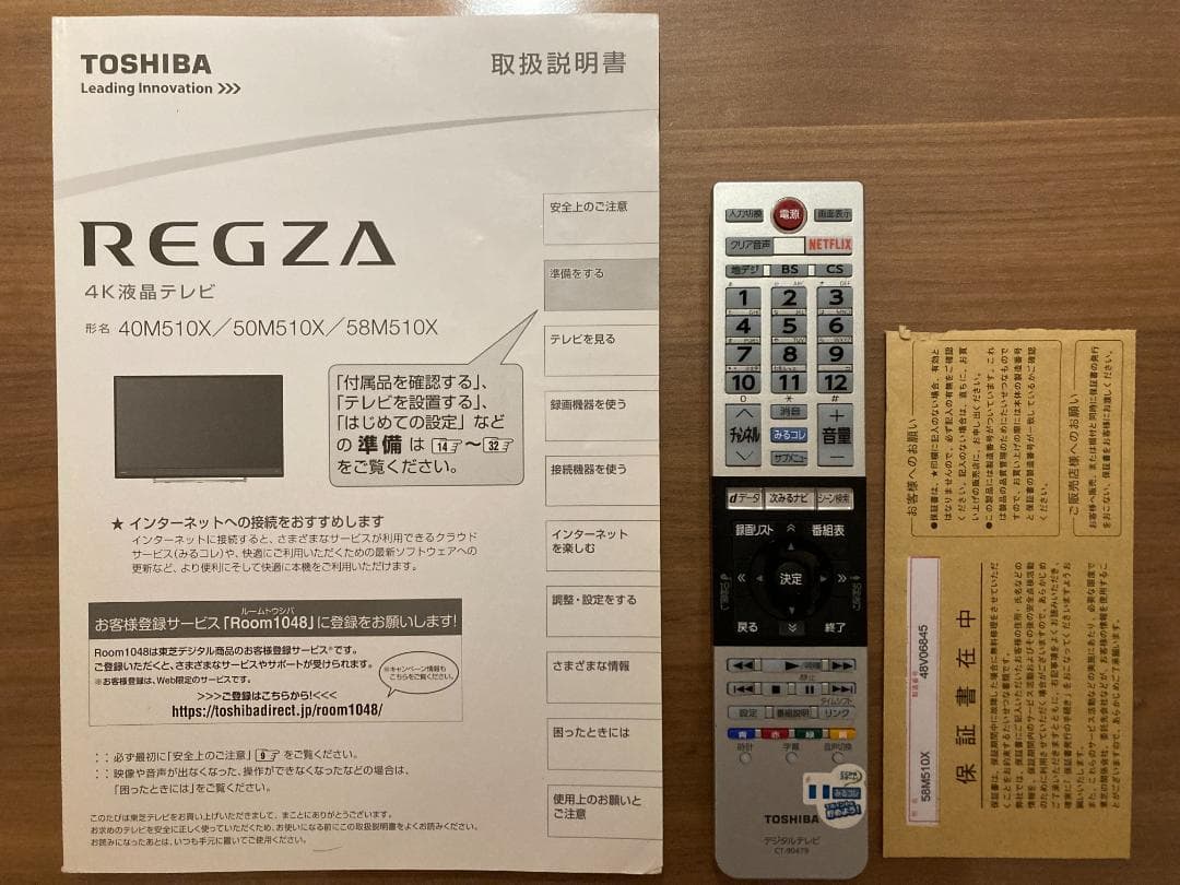 【3月処分予定、最終価格】東芝 4K レグザ 58型 液晶テレビ 58M510X