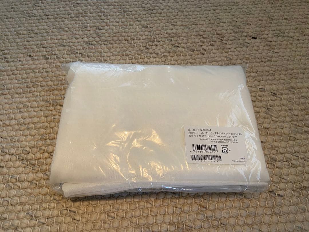 新品★トゥルースリーパー プレミアリッチ pr.2 掛布団 カバー 4点セット