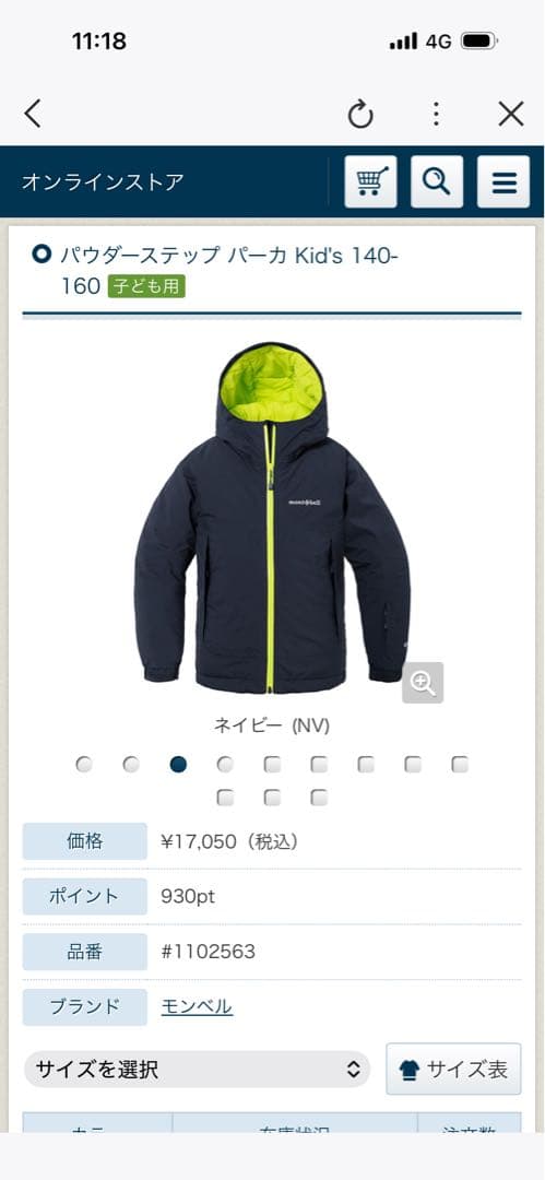 【美品】モンベル　キッズ　パウダーステップパーカ　150 スキーウェア