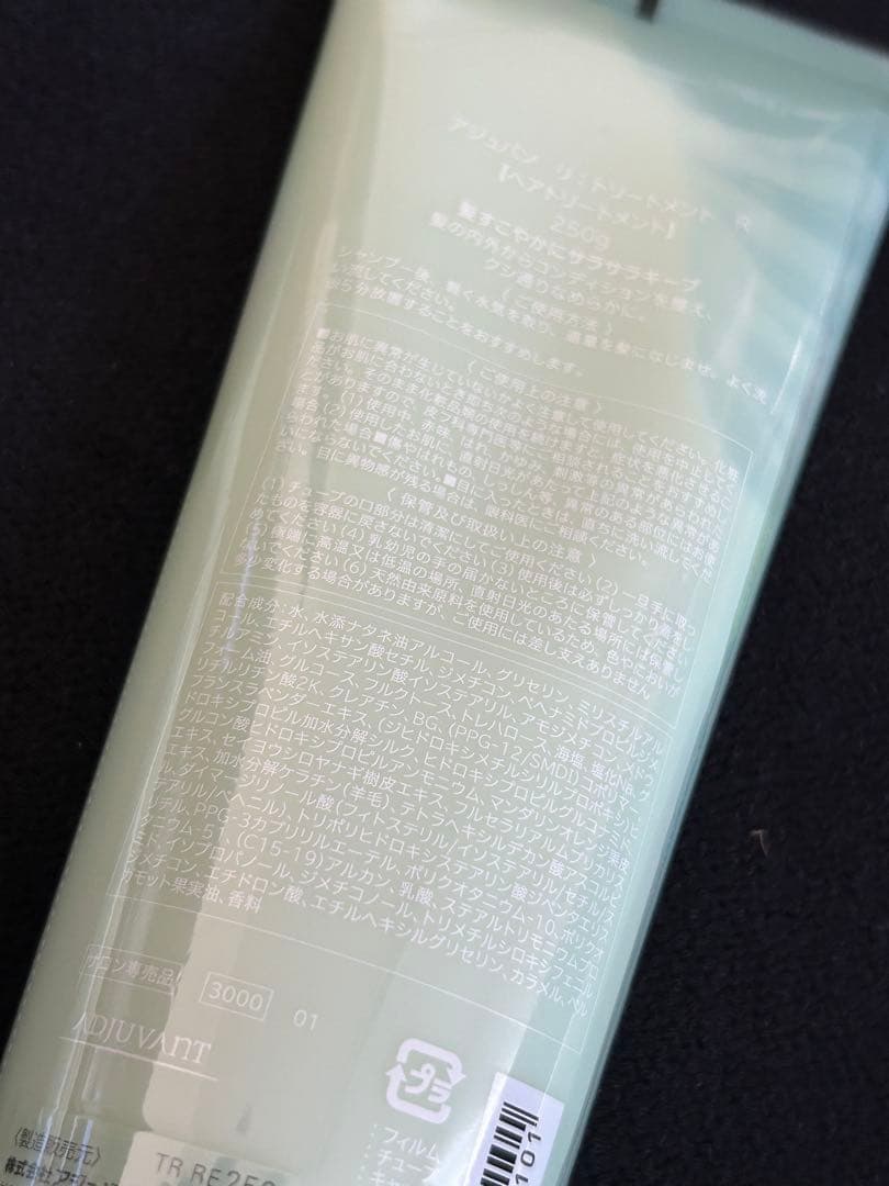 【新品未開封】アジュバン リ:シャンプー&トリートメント×2