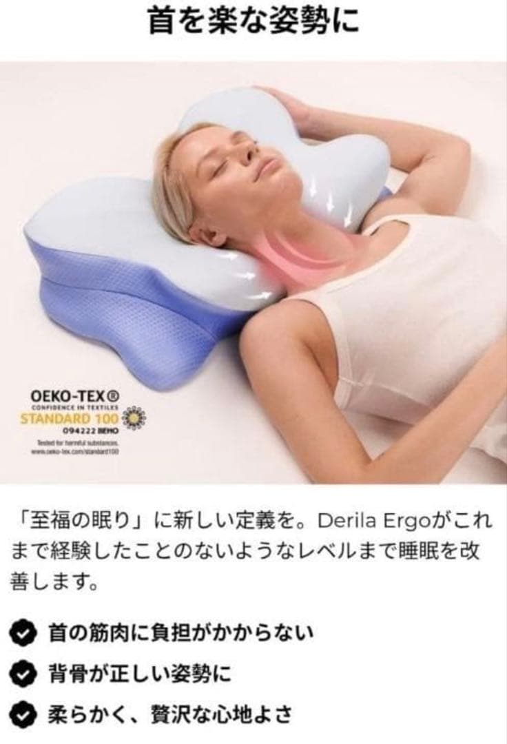 新品・未開封　Derila Ergo 枕｜公式購入品｜人間工学設計・首肩サポート