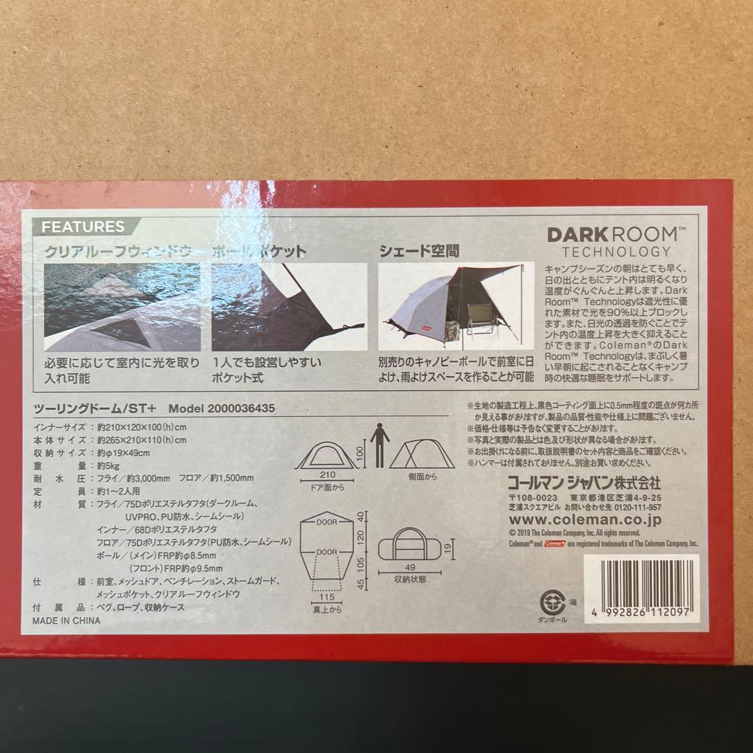 コールマンツーリングドームST+
