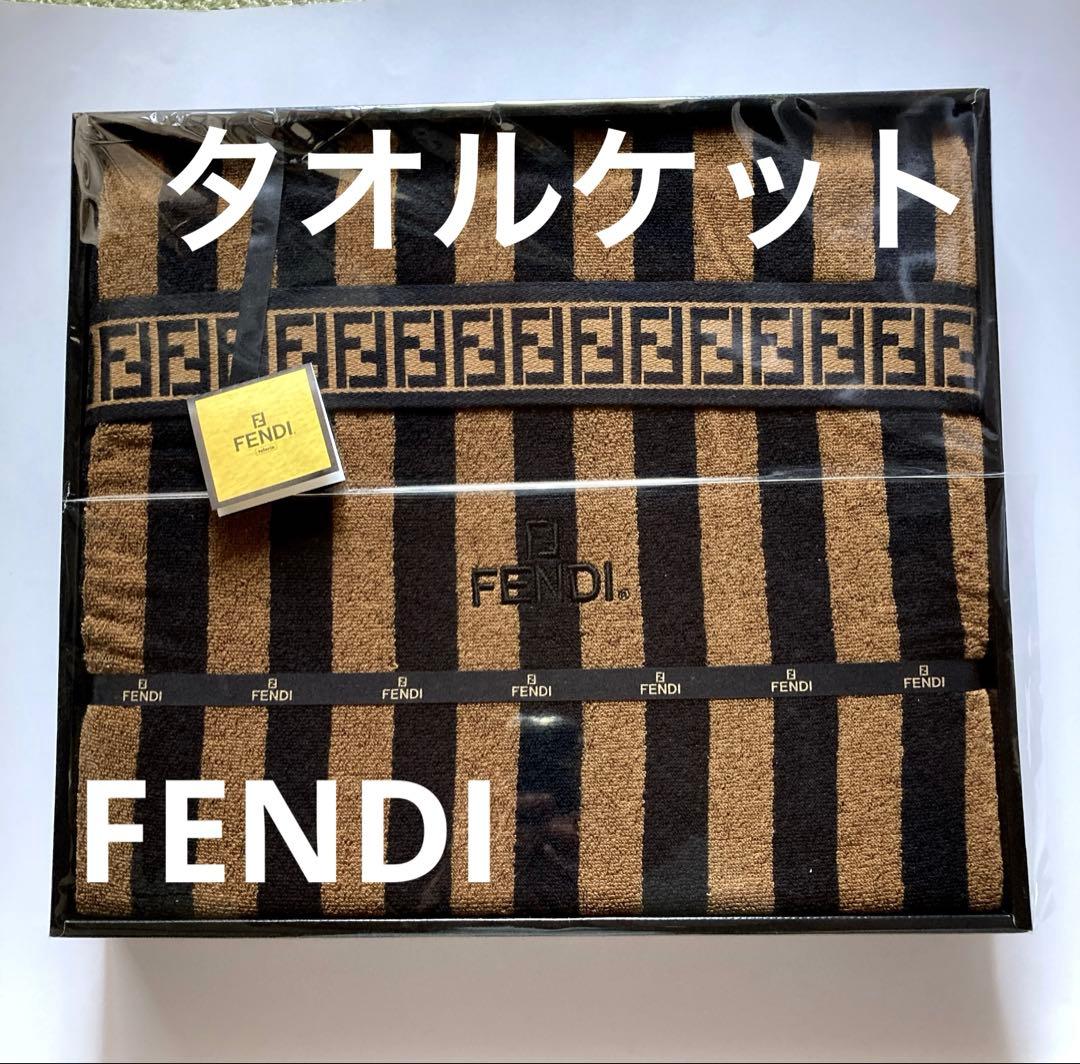 新品　FENDI フェンディ 大判タオルケット ズッカ柄 140×200cm