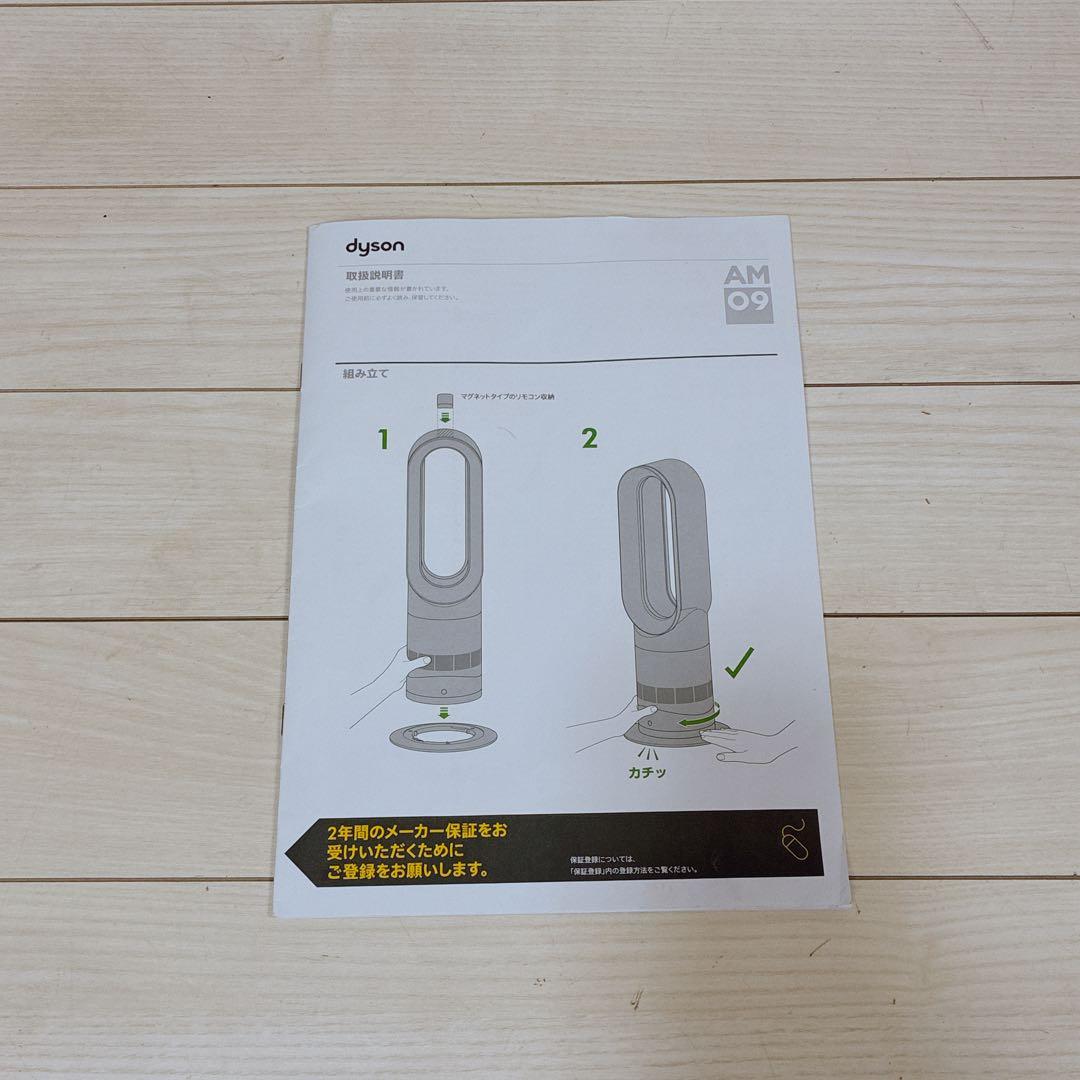 【極美品】Dyson ダイソン Hot＋Cool AM09 24年製 ヒーター