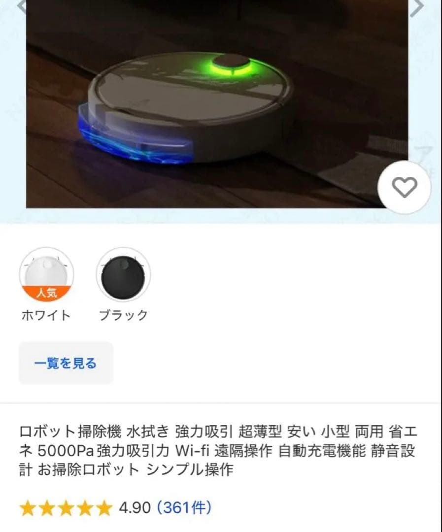 6500Pa ロボット掃除機 Wi-Fi対応