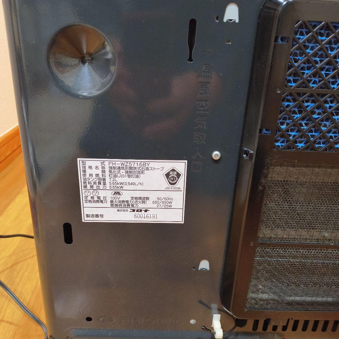 CORONA 石油ファンヒーター FH-WZ5716BY-V