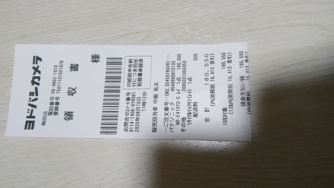 2025年8月購入の冷蔵庫。引き取り限定。