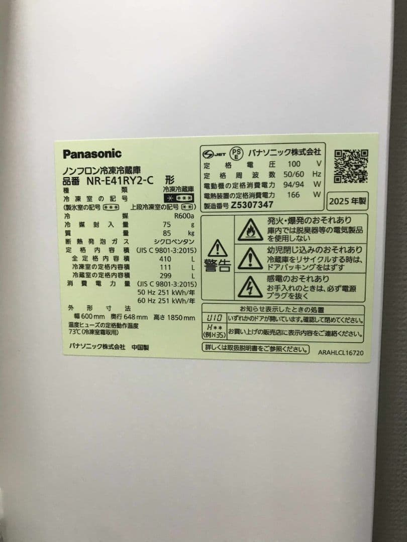 2025年8月購入の冷蔵庫。引き取り限定。