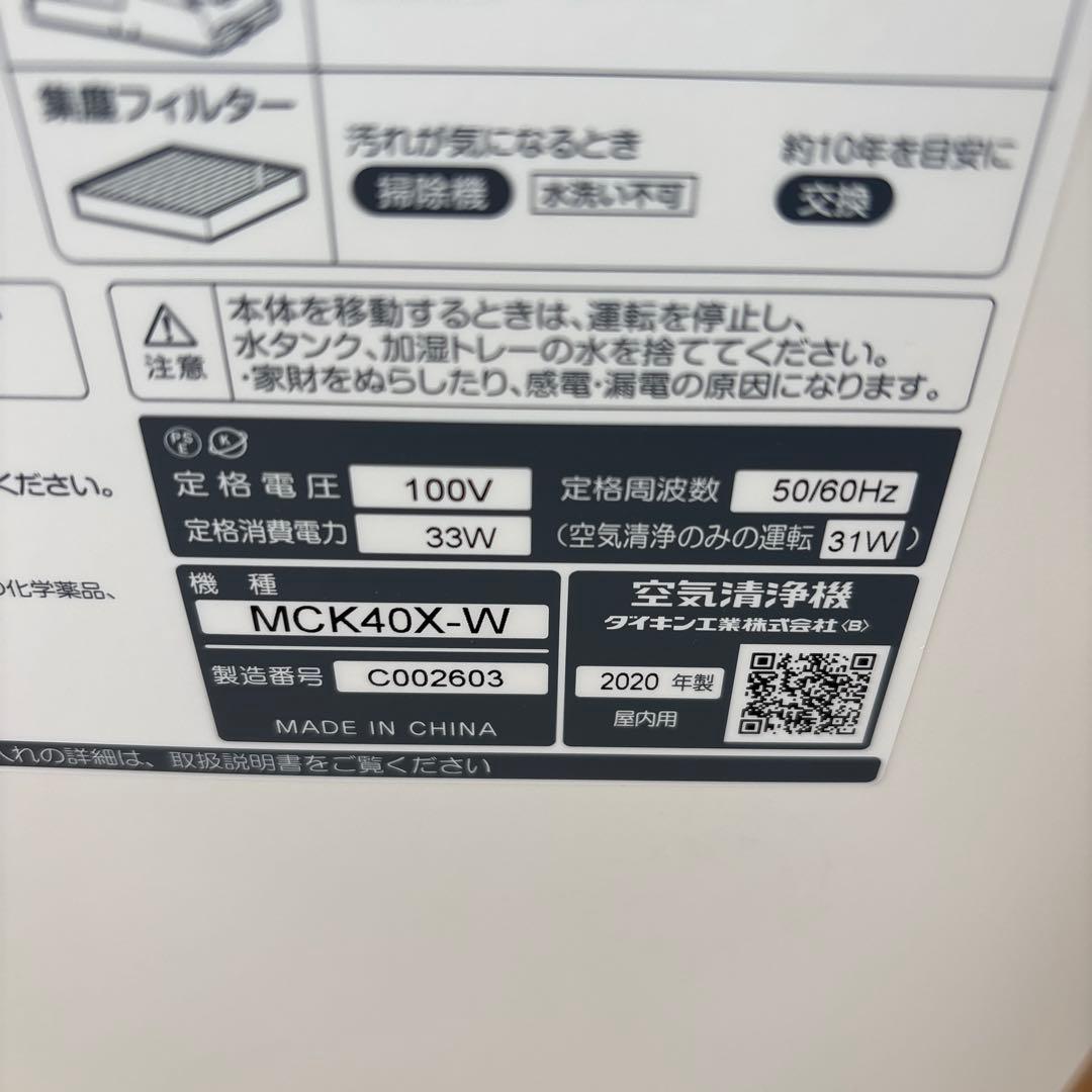 k*a様 【匿名配送】ダイキン 加湿ストリーマ空気清浄機 ホワイト MCK40X