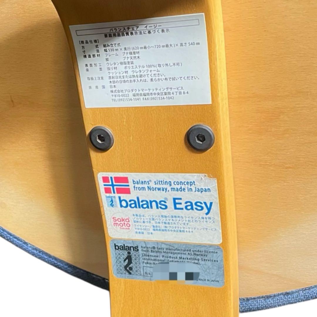 HR848 サカモトハウス　balans Easy 日本製　ネイビー